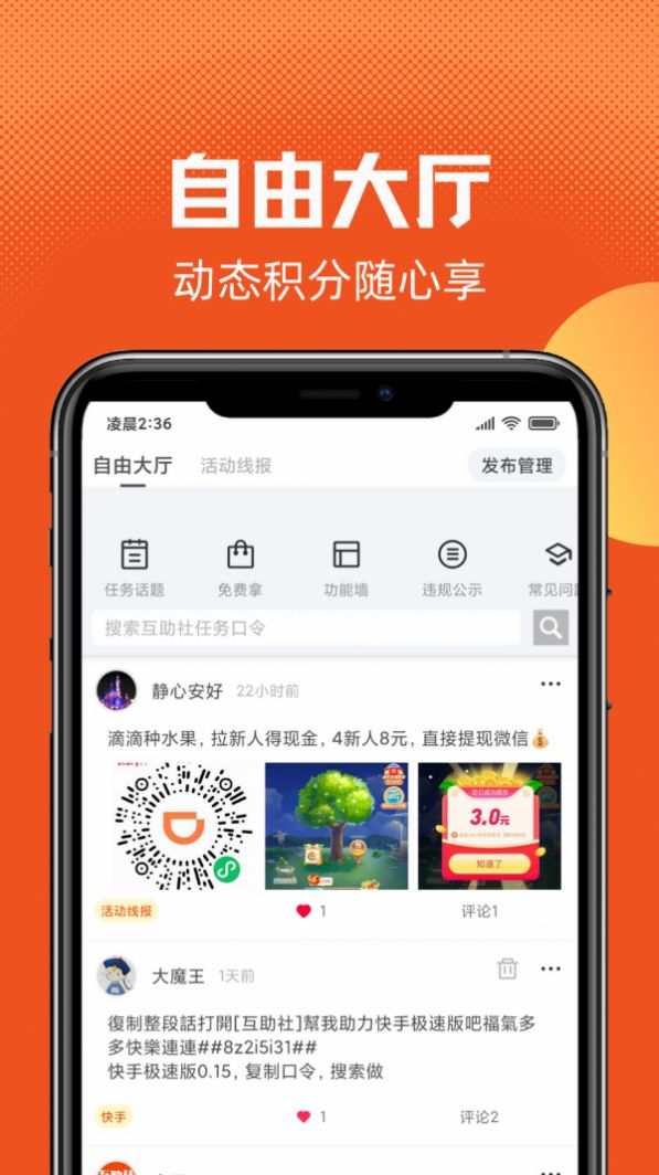 互助社综合购物app最新版图3