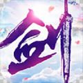 奕剑手游安卓最新版