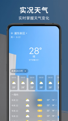 早晚天气预报图1