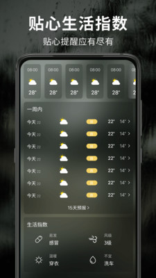 早晚天气预报截图3