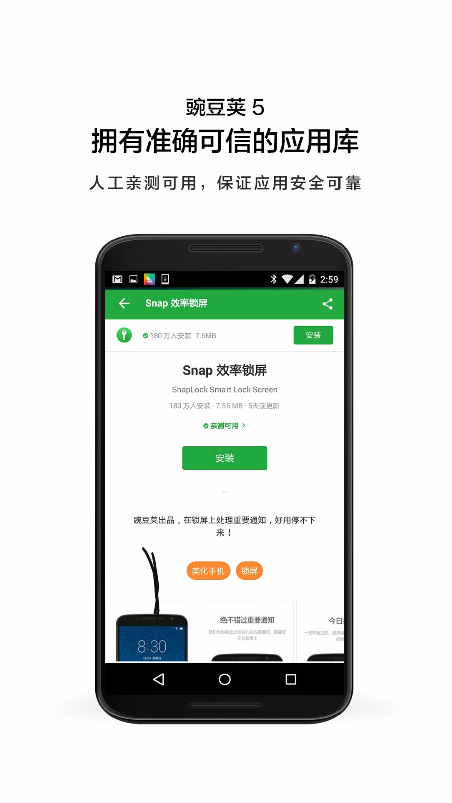 豌豆荚app官网版图1