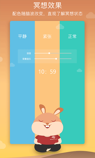 8分钟冥想截图3