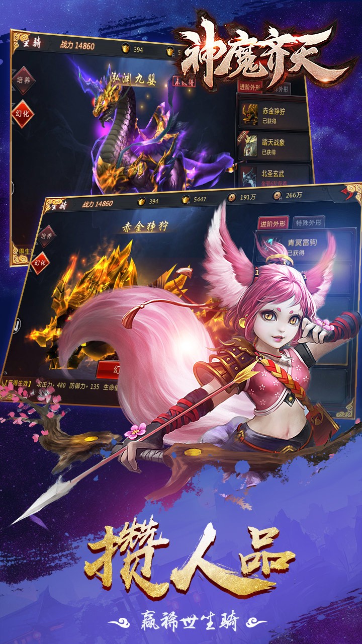 神魔齐天图4