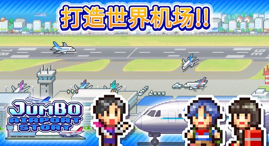 空港物语汉化版图2