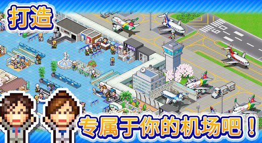 空港物语汉化版图3