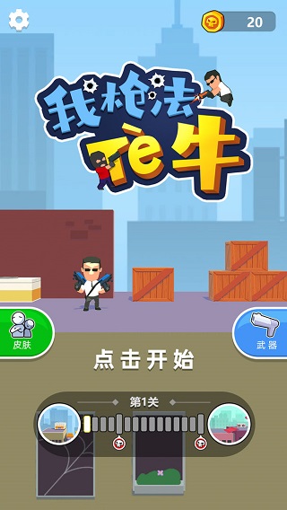 我枪法特牛图1