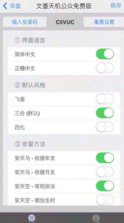 文墨天机专业版app图3