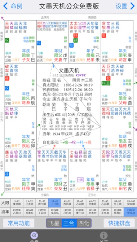 文墨天机专业版app图1