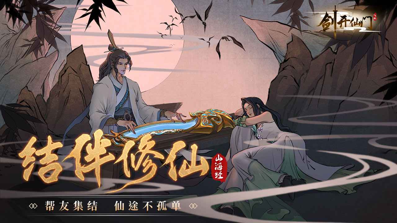 剑开仙门返利版