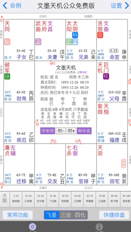 文墨天机专业版app图2