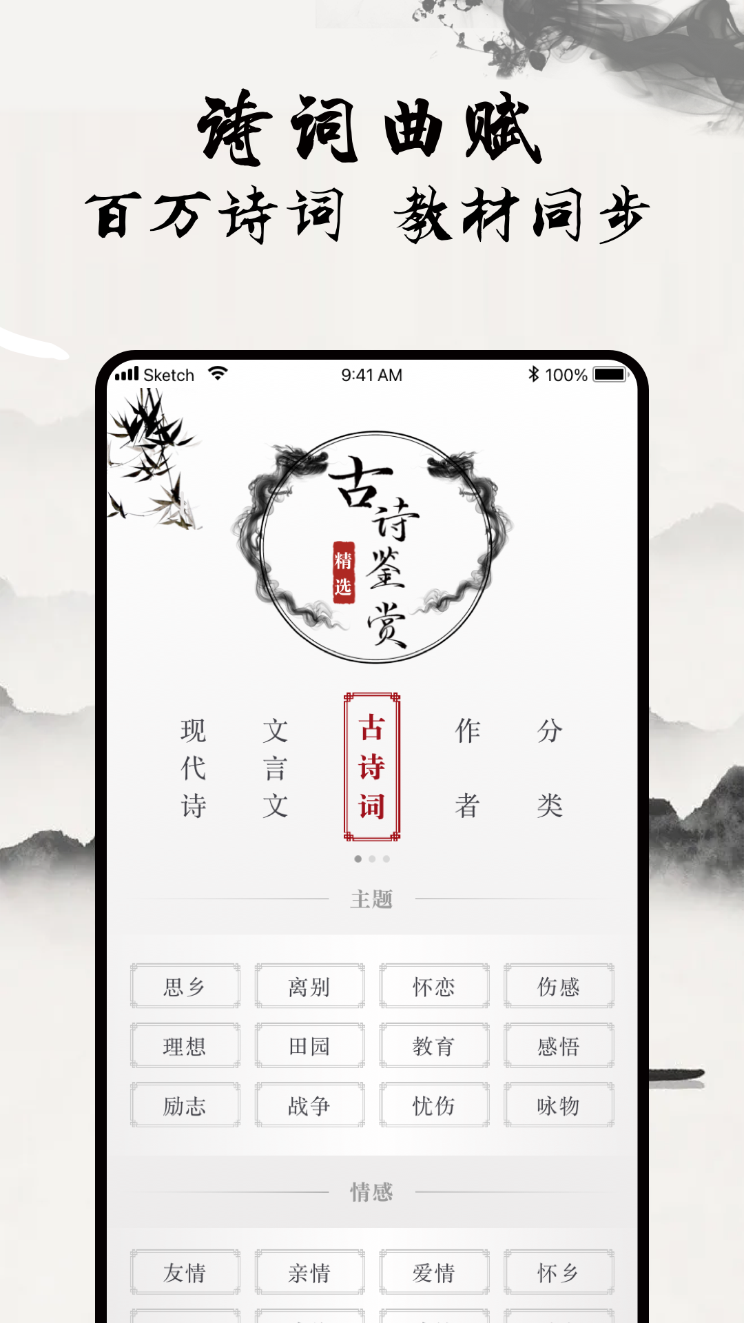 一起学古诗软件图3