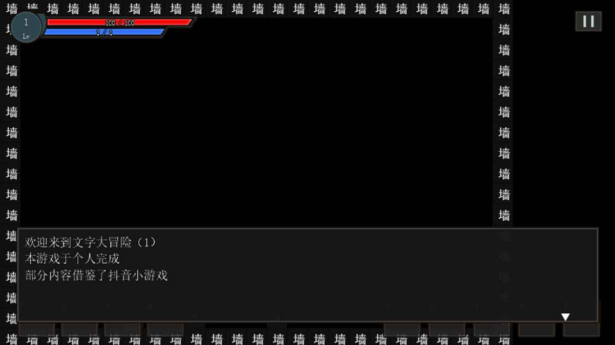文字大冒险截图1