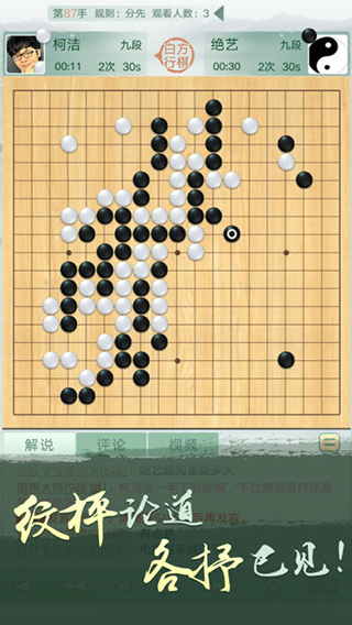 腾讯围棋(野狐)手机版截图4