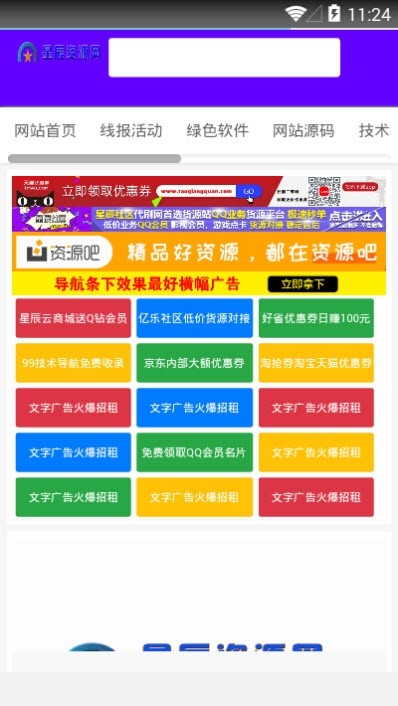 星辰资源网截图3