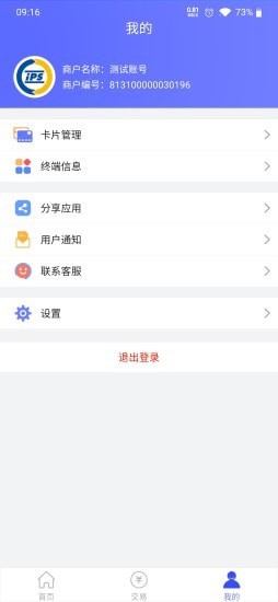 安付通个人版截图4