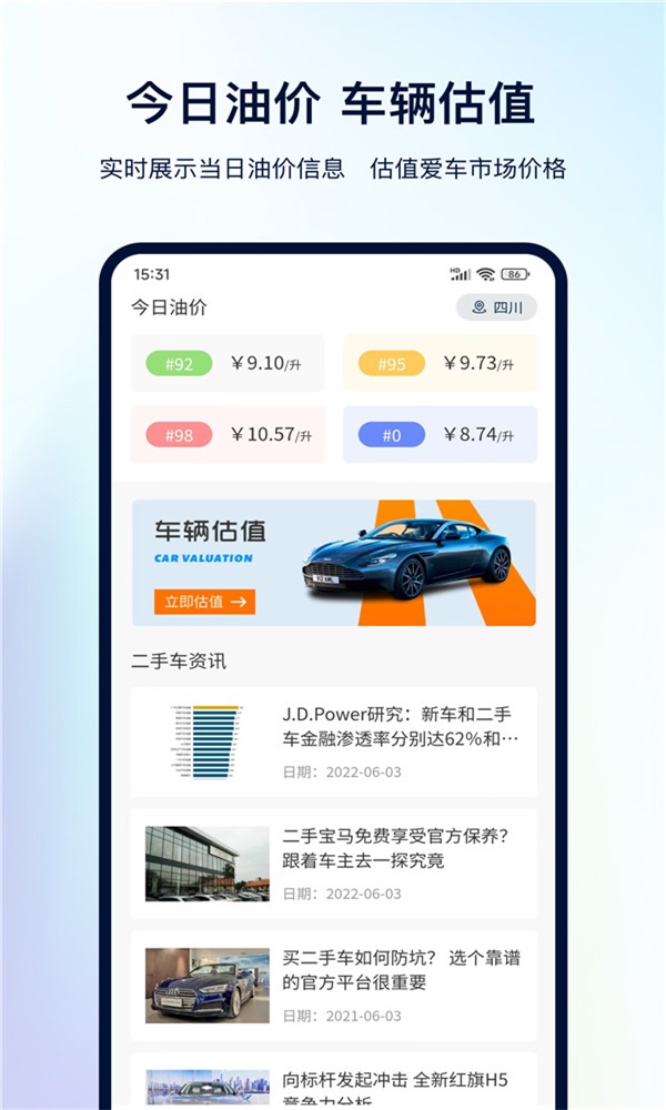 一键查违章截图1