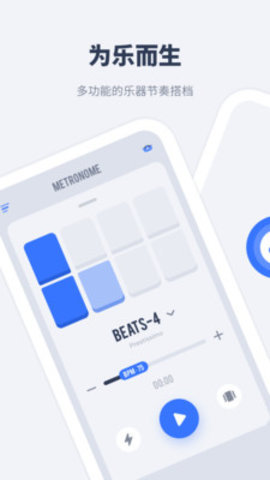 节拍器大师截图2