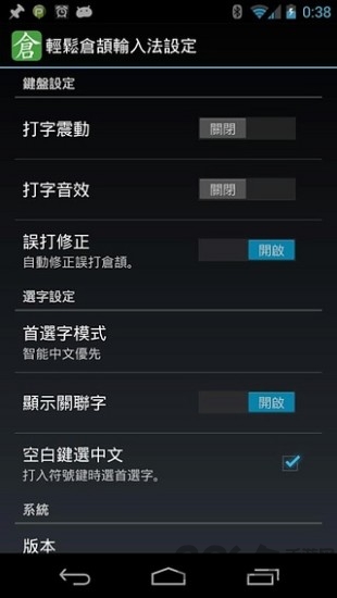 仓颉输入法图3