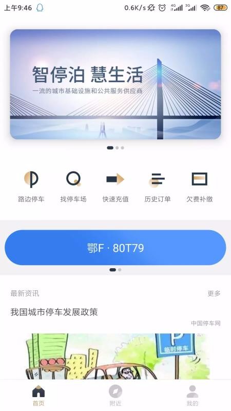 镇江智慧停车截图4