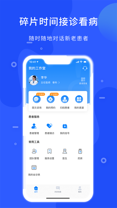hello医生医生版截图2
