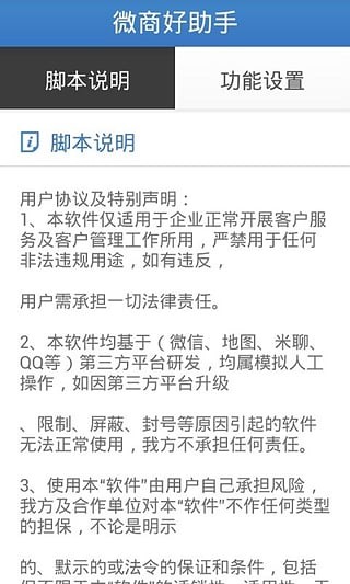 微商好助手截图2