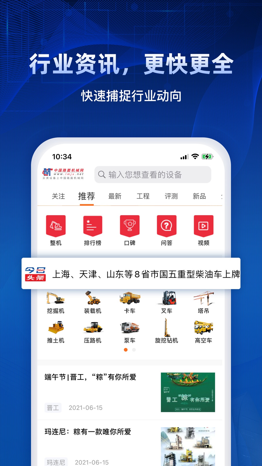 路面机械网截图1