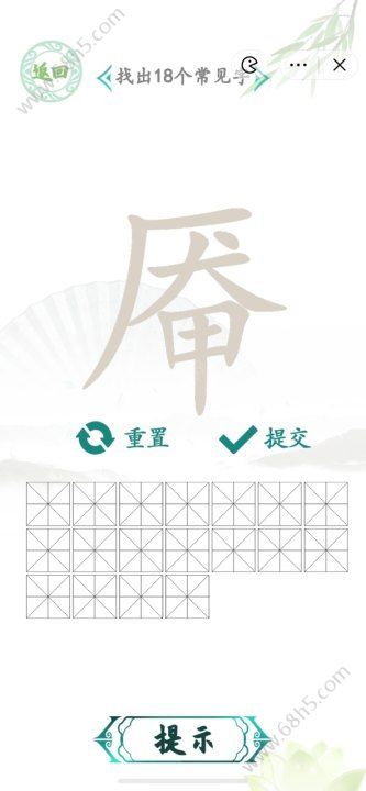 汉字找茬王找字厣攻略 找字厣找出18个常见字答案[多图]