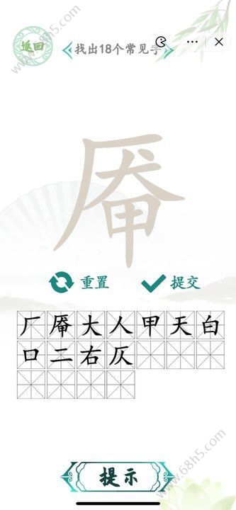 汉字找茬王找字厣攻略 找字厣找出18个常见字答案[多图]图片2