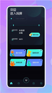 投屏TV工具