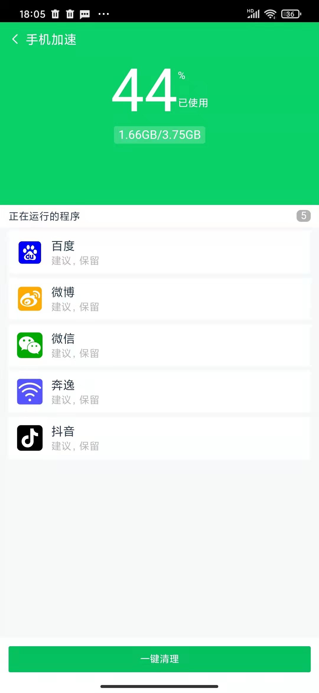 手机清洁工app