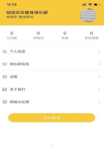 健身教练之家