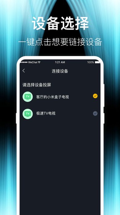 波澜投屏app软件官方版