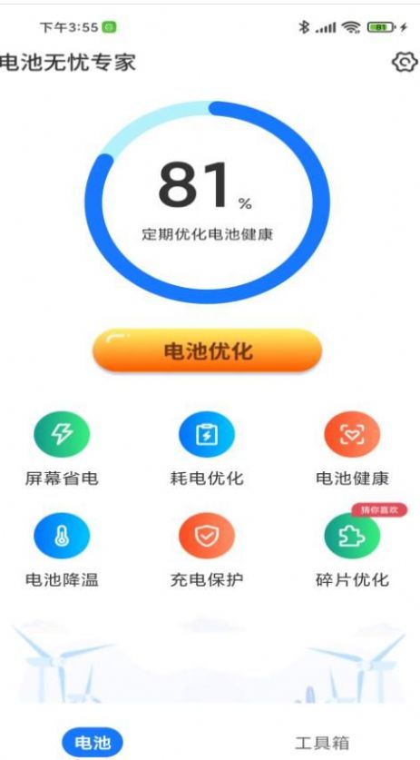 电池手机版本