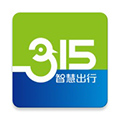 315智慧出行官方版