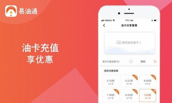 易油通手机版