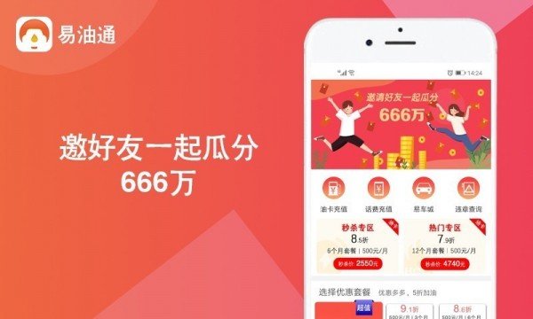 易油通手机版