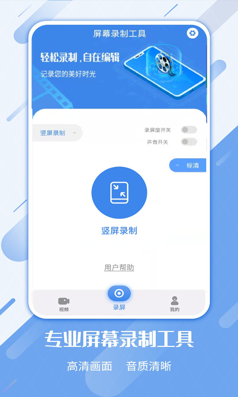 屏幕录制工具app