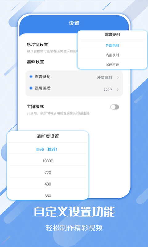 屏幕录制工具app截图2