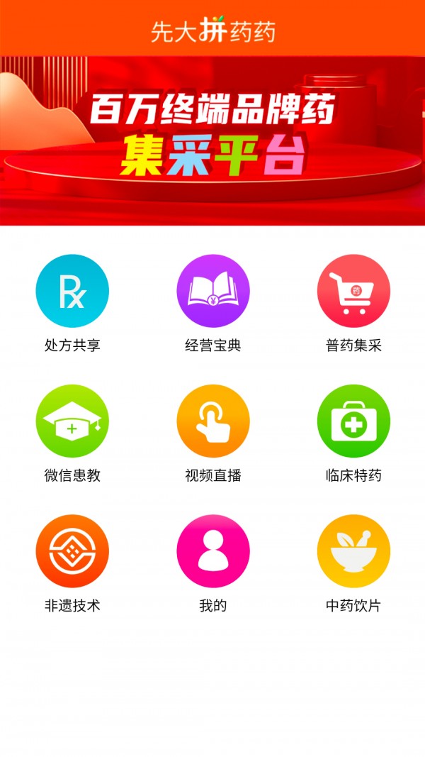 先大拼药药app