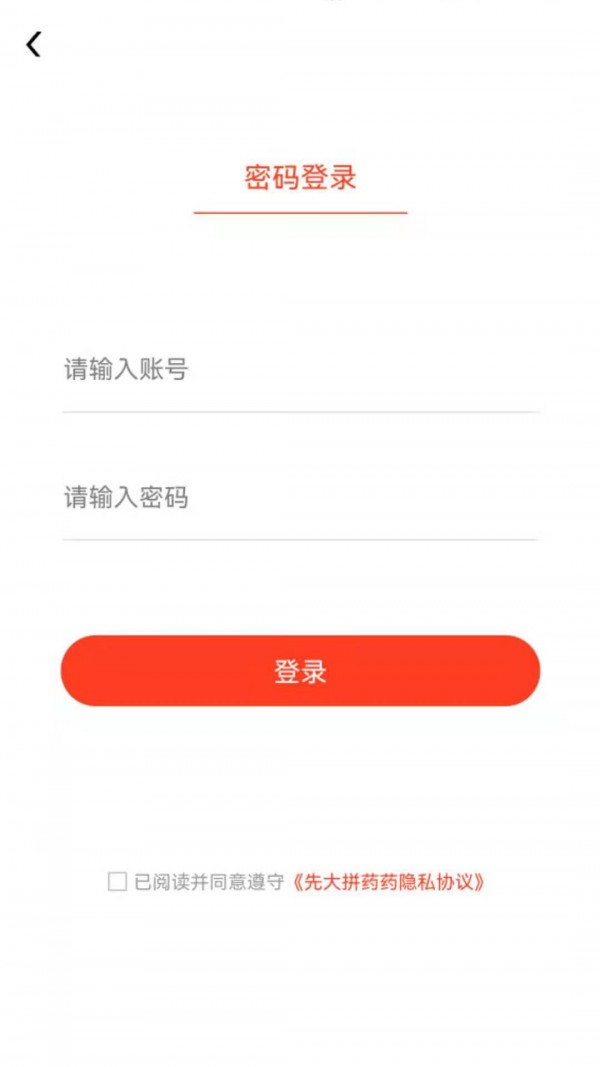 先大拼药药app截图2