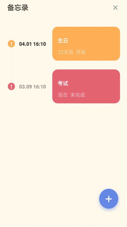 备忘录清单app