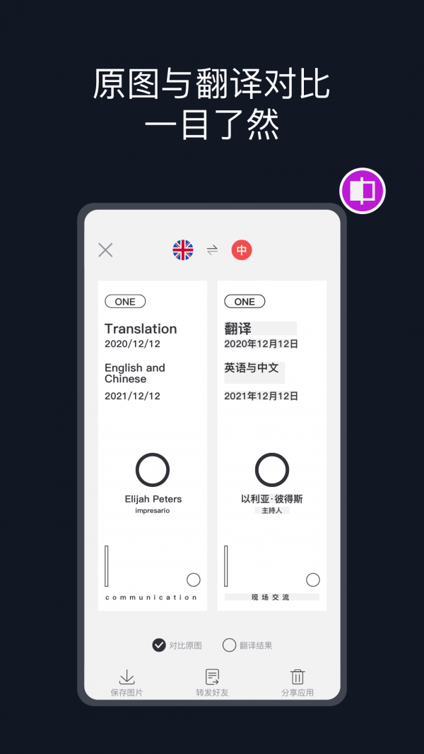 相机翻译app