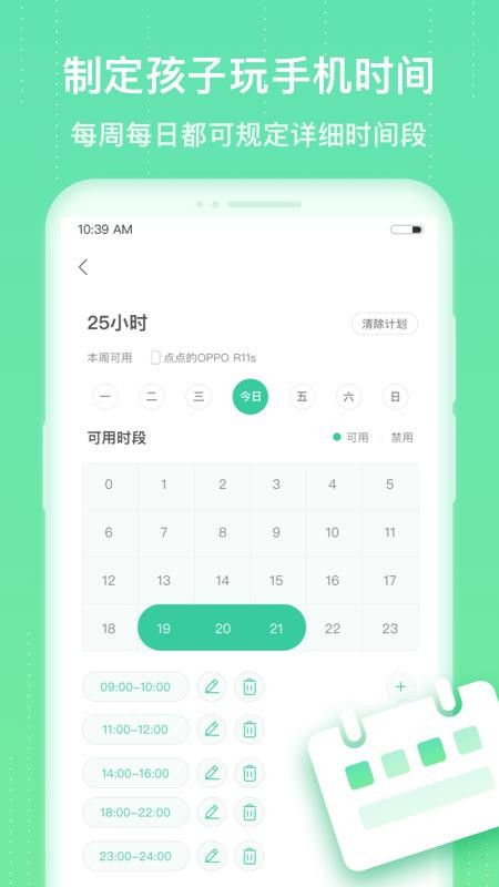 成长守护手机防沉迷截图3