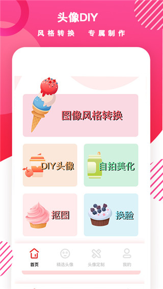 头像制作DIY app