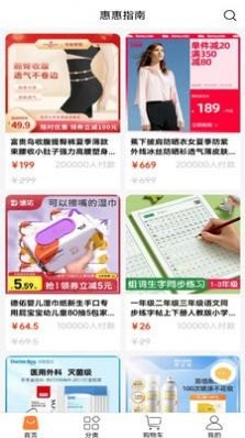 惠惠指南app