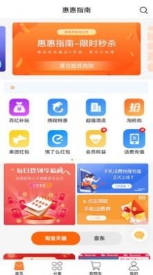 惠惠指南app截图3