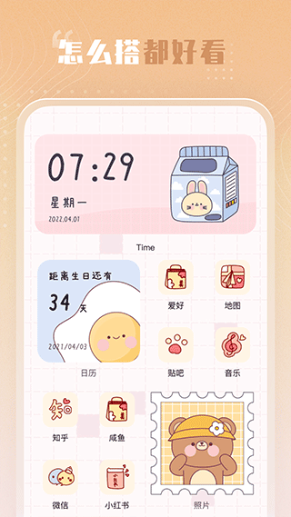 创意小组件app