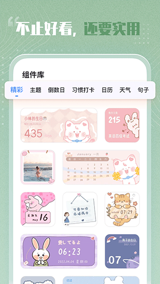 创意小组件app截图3