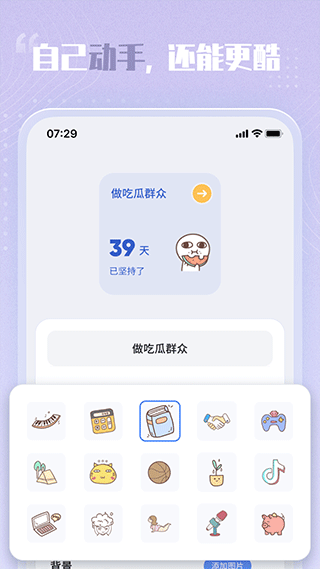 创意小组件app截图4