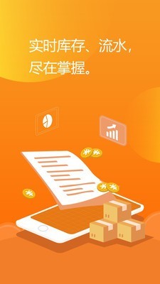 亿企掌柜手机版图2